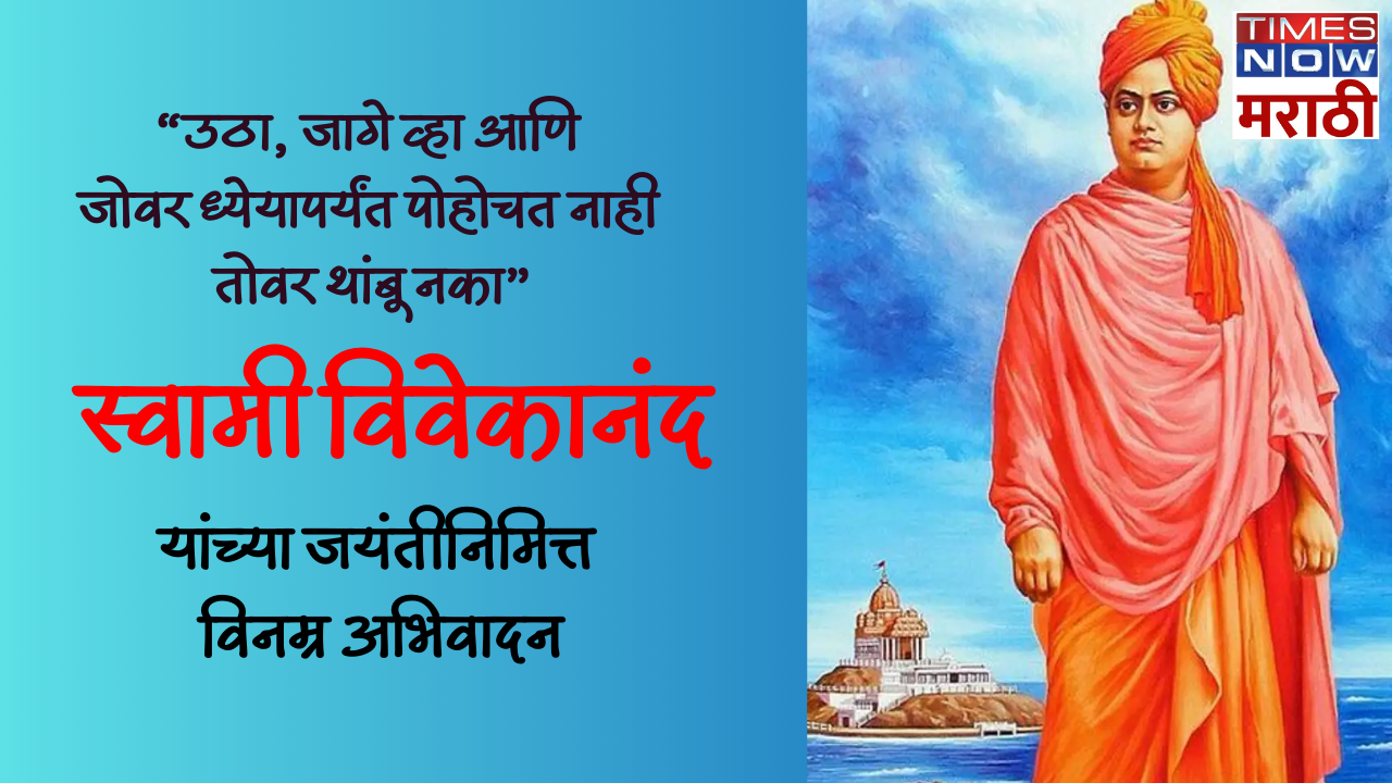 Swami Vivekananda Jayanti 2024 Wishes Quotes Images Messages   106731343 