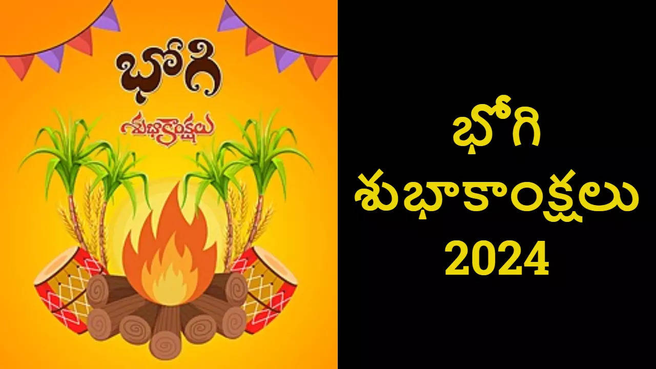 Happy Bhogi Wishes 2024 భోగి పండుగ కోసం 20+పైగా శుభాకాంక్షల మెసేజెస్