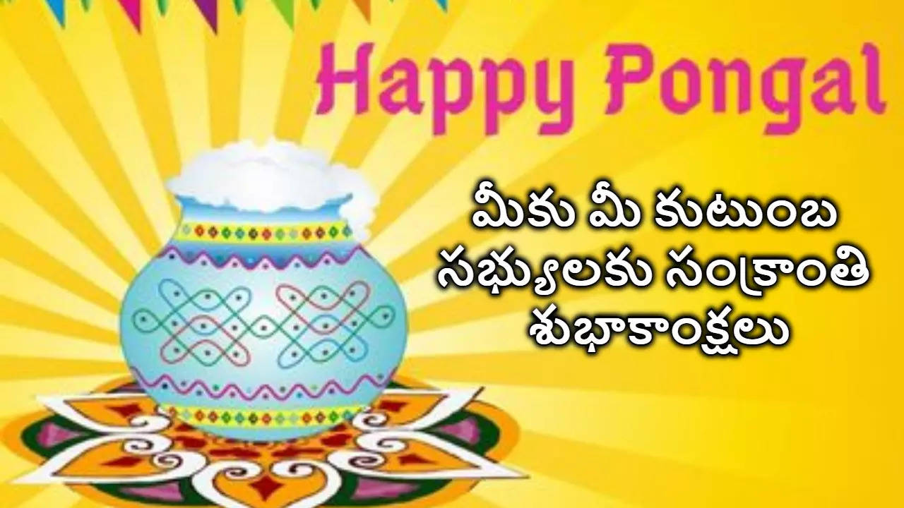 Happy Sankranti 2024 Free download HD Greetings మీ బంధుమిత్రులకు HD గ్రీటింగ్స్ ద్వారా