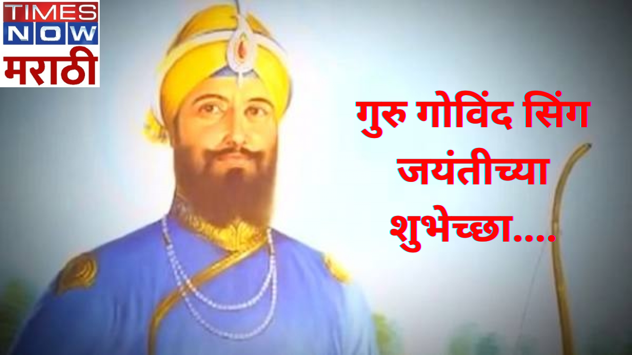 happy guru gobind singh birthday 2024 wishes