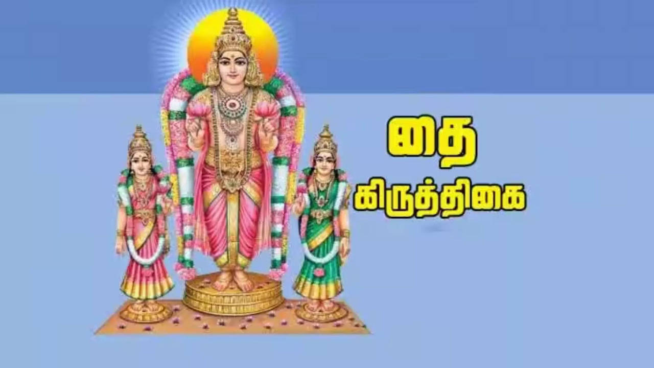 தை கிருத்திகை