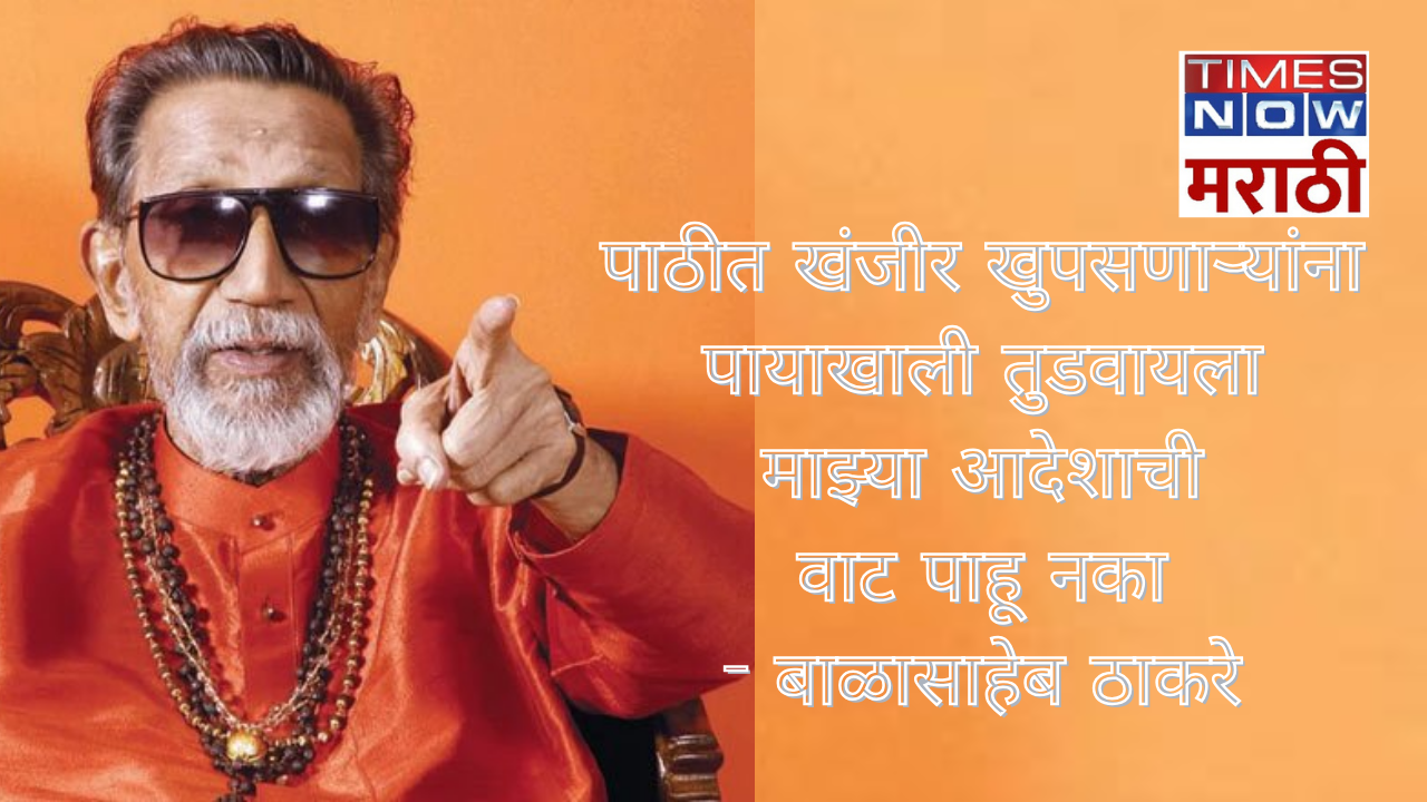 Balasaheb Thackeray