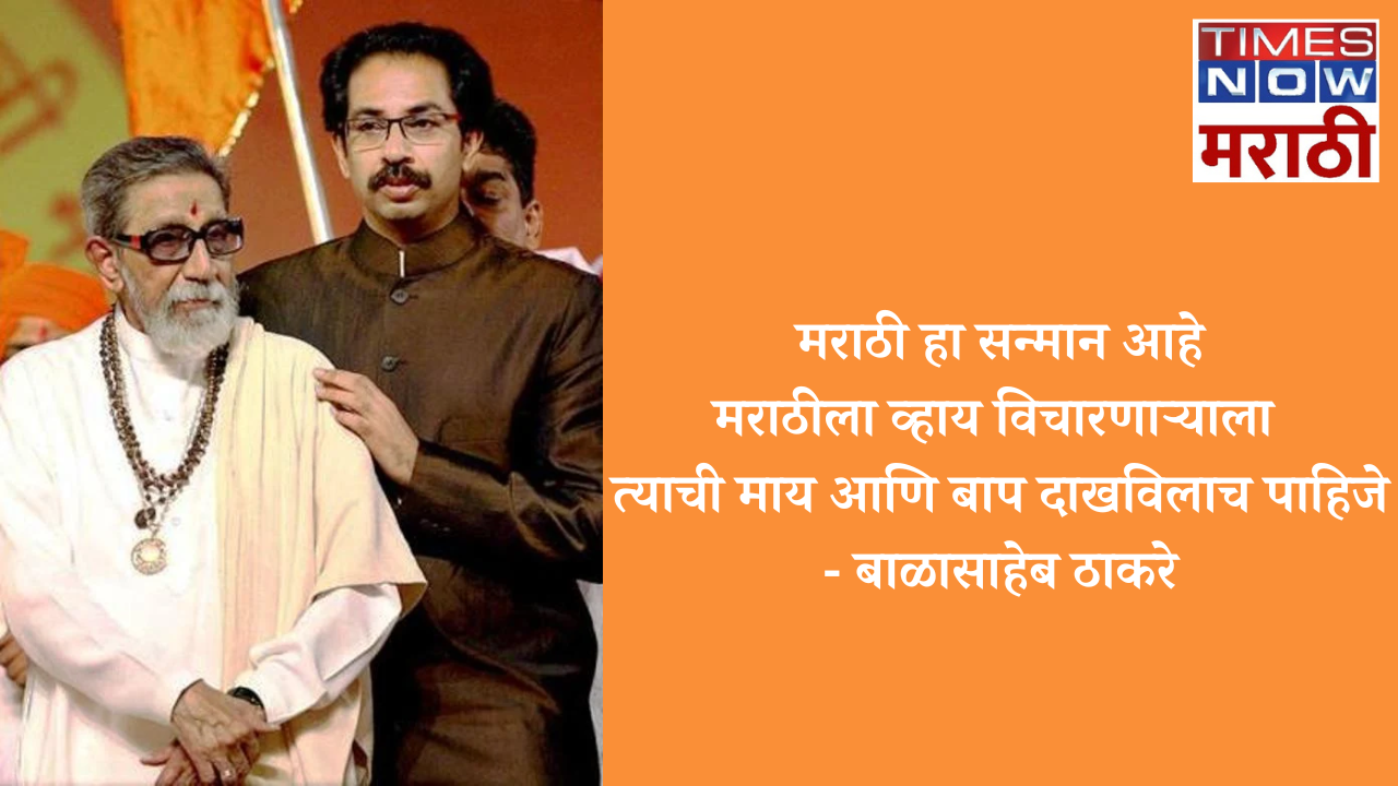 Balasaheb Thackeray