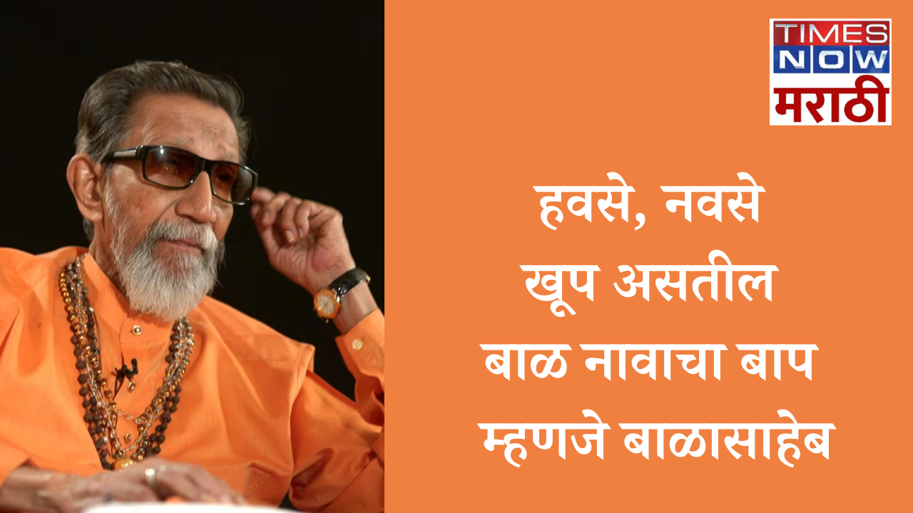 2024-balasaheb-thackeray-jayanti-quotes-wishes-videos-stickers-hd