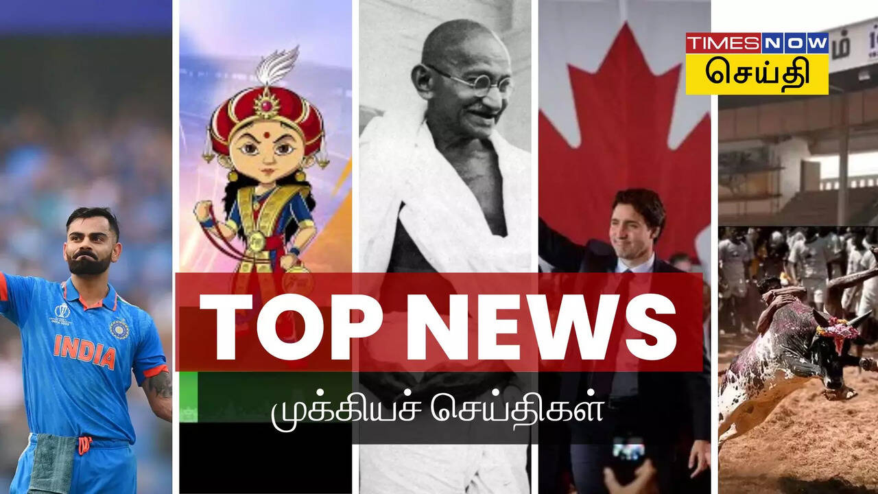 Today Headlines : மகாத்மா காந்தி முதல் ஏறுதழுவுதல் அரங்கில்
