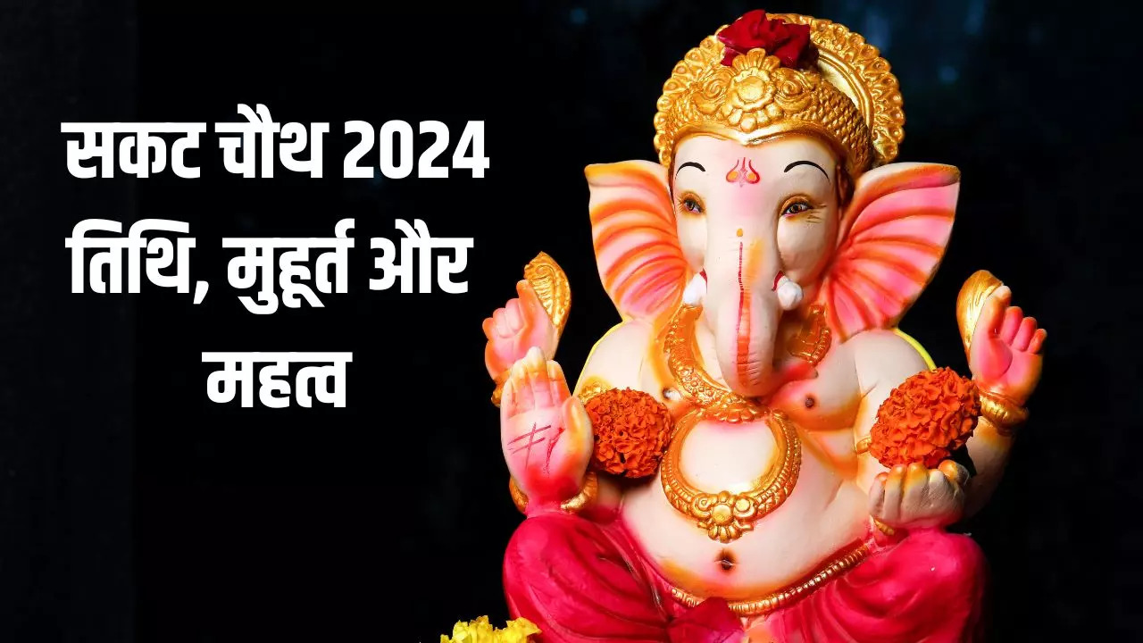 Sakat chauth 2024