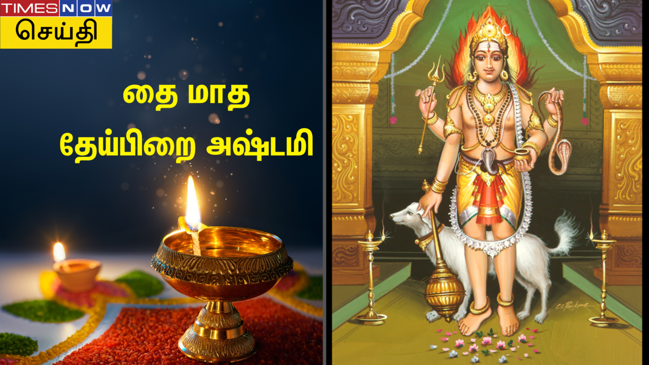 தை மாதம் தேய்பிறை அஷ்டமி 2024 எப்போது? Do this on theipirai ashtami