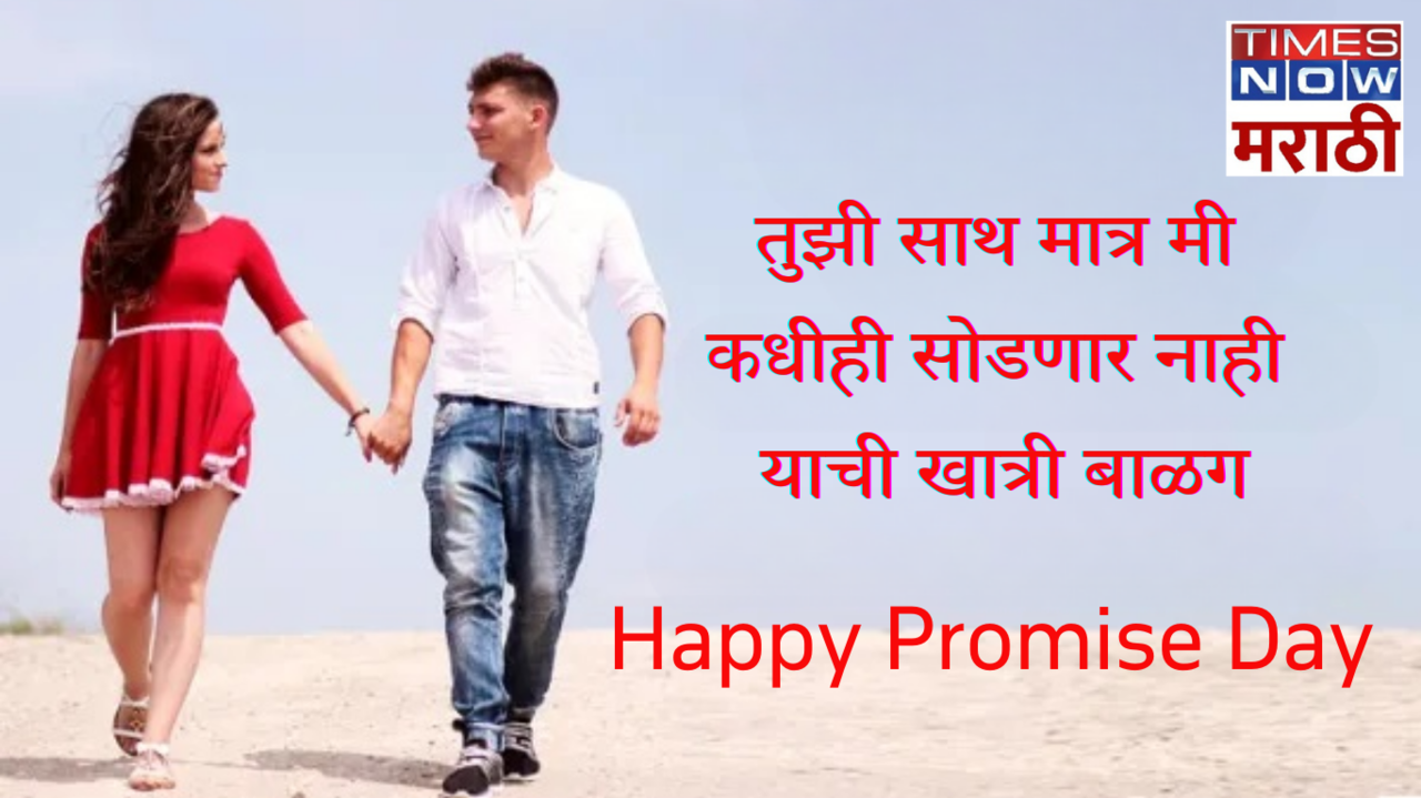 Happy Promise 2024 Day Quotes