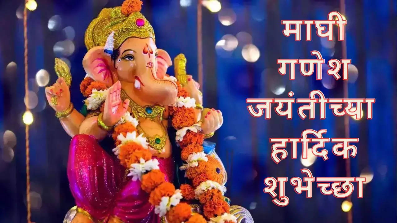 Maghi Ganesh Jayanti 2024 Wishes In Marathi