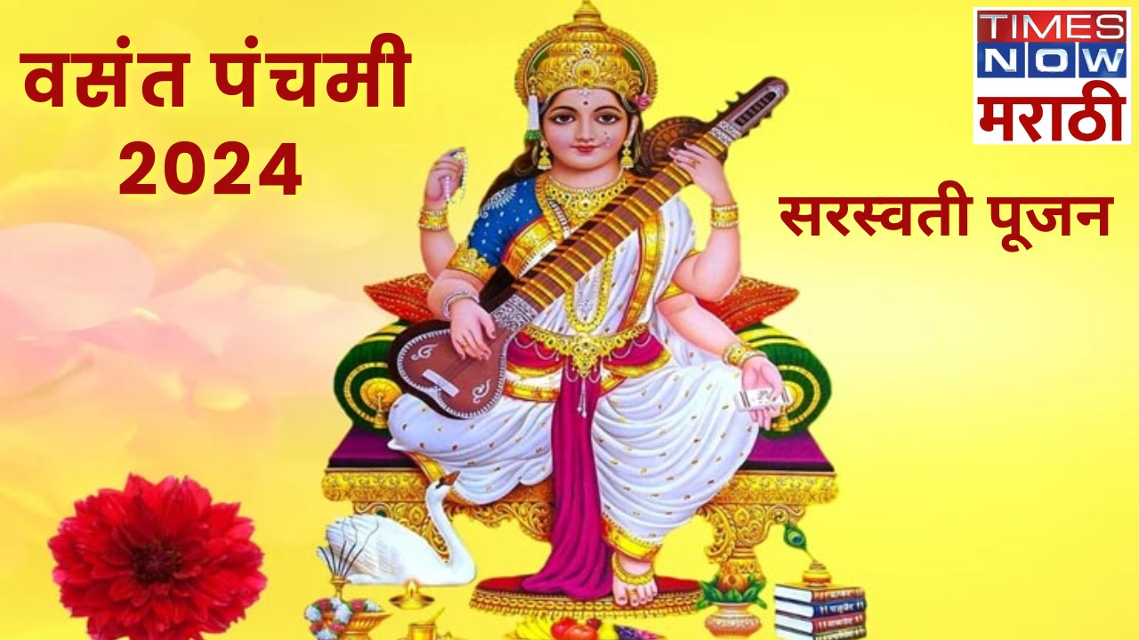 Vasant panchami 2024 date 14 february wednesday saraswati pujanshubh