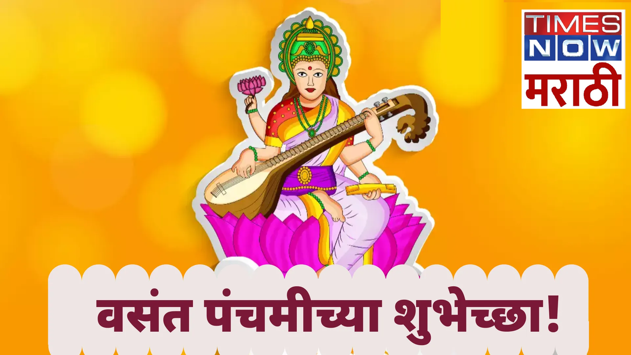 vasant panchami 2024 wishes in marathi