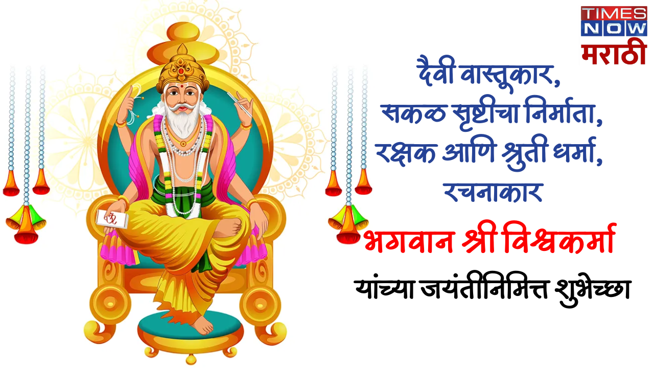 Vishwakarma Jayanti 2024 wishes Quotes, Images, Messages, Text, Gif