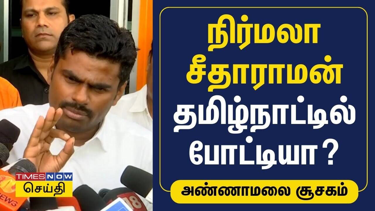  கூட்டத்தில் என்ன நடந்தாது என எனக்கு தெரியாது.. கட்சி செய் என்று சொன்னால், செய்வேன் | Annamalai 