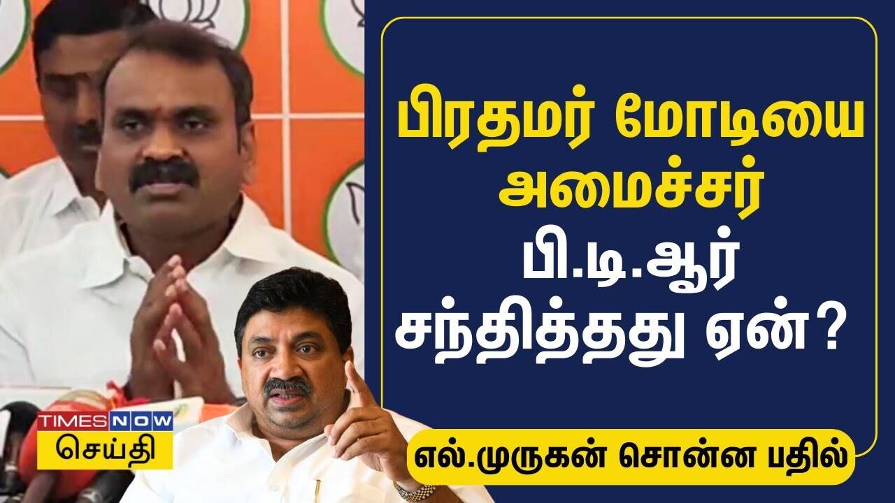  புதுச்சேரியையும் சேர்த்து 40 இடங்களில் பாஜக வெற்றி பெரும் - எல்.முருகன் | BJP | DMK | L Murugan Press Meet 