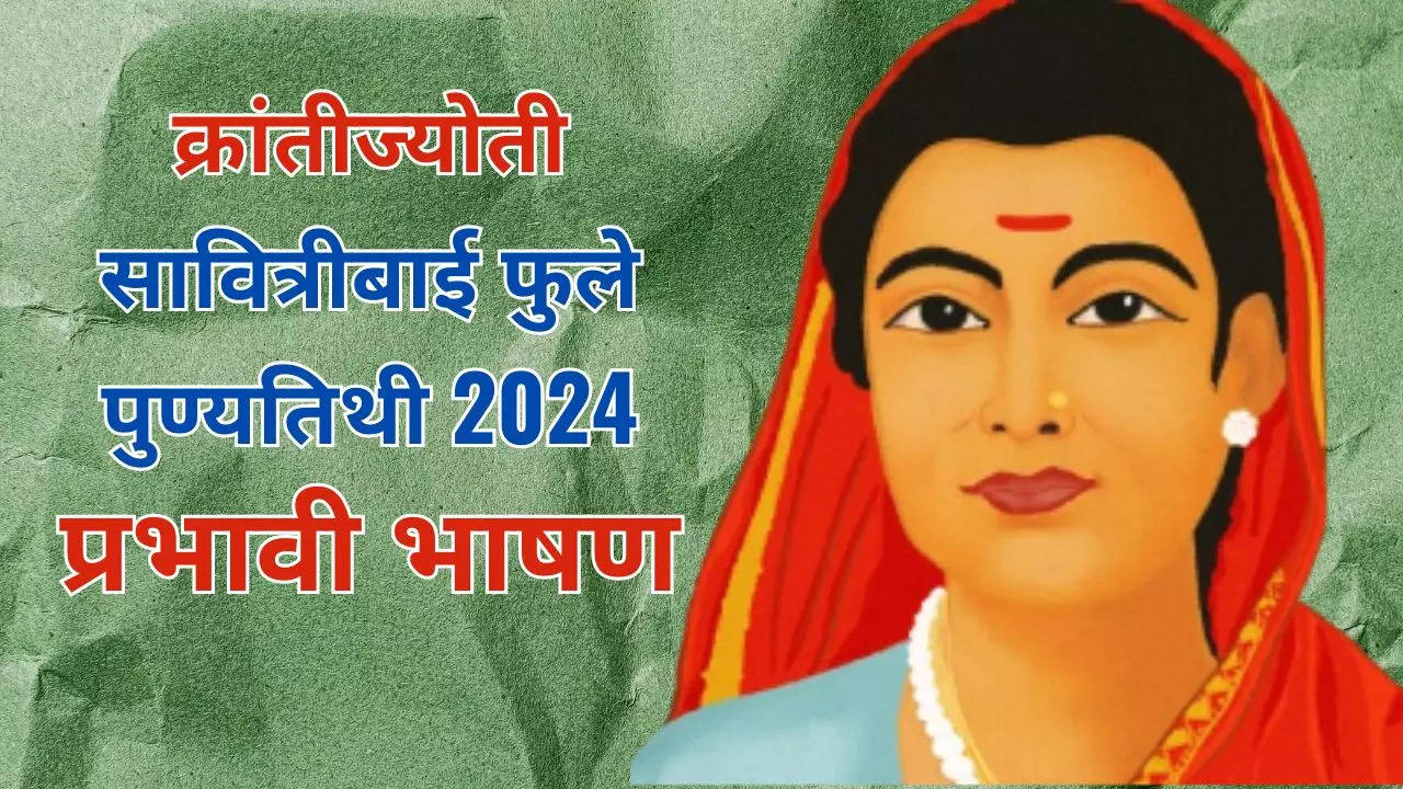 Savitribai Phule Death Anniversary 2024 Bhashan