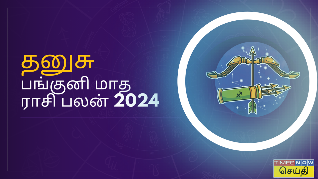 தனுசு - பங்குனி மாத  ராசி பலன் 2024