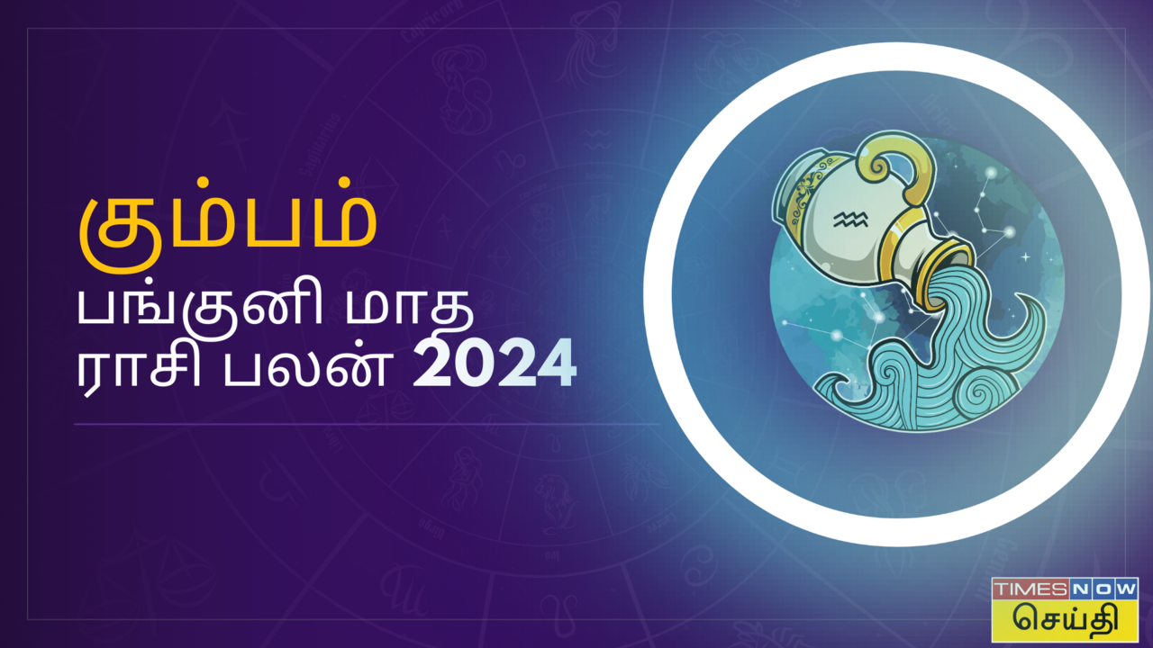 கும்பம் - பங்குனி மாத  ராசி பலன் 2024