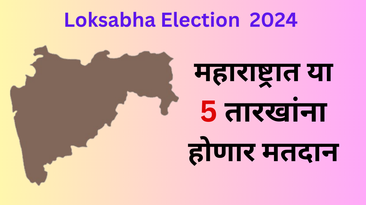 Maharashtra Loksabha Election Dates Announced By Election Commission Know The Date 5785