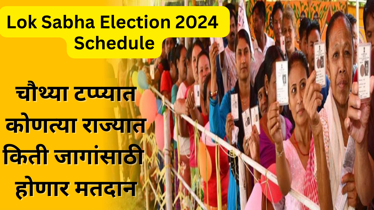 lok sabha election 2024 phase 4 details schedule