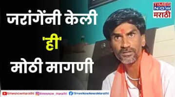 Nashik Manoj jarange मनोज जरांगे-पाटील यांनी राज्य सरकारकडे केली ही मोठी मागणी