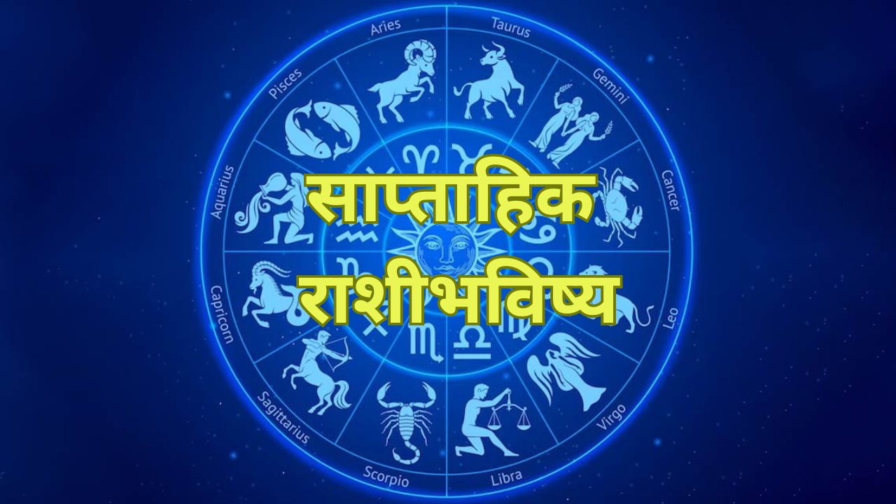 Saptahik Rashi Bhavishya 17 To 23 March 2024 Check Weekly Horoscope Of Your Zodiac Sign And 4049