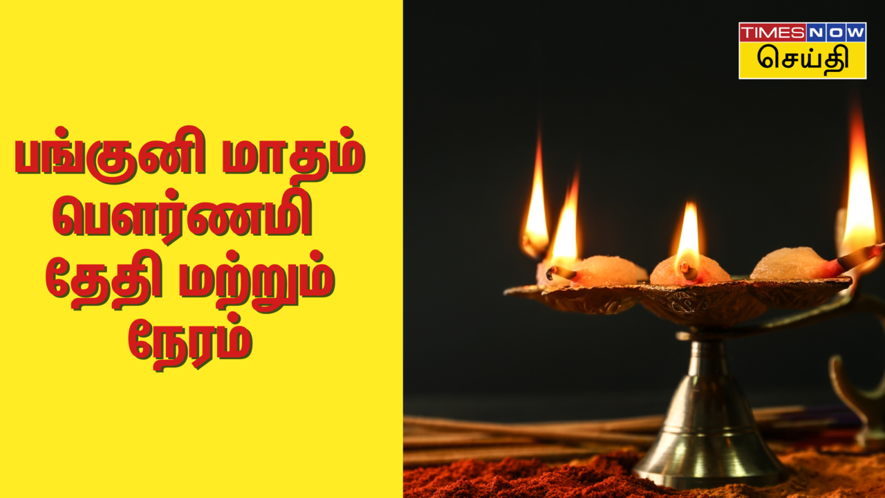 பங்குனி பௌர்ணமியும் அதன் சிறப்புகளும் 2024 Panguni month pournami