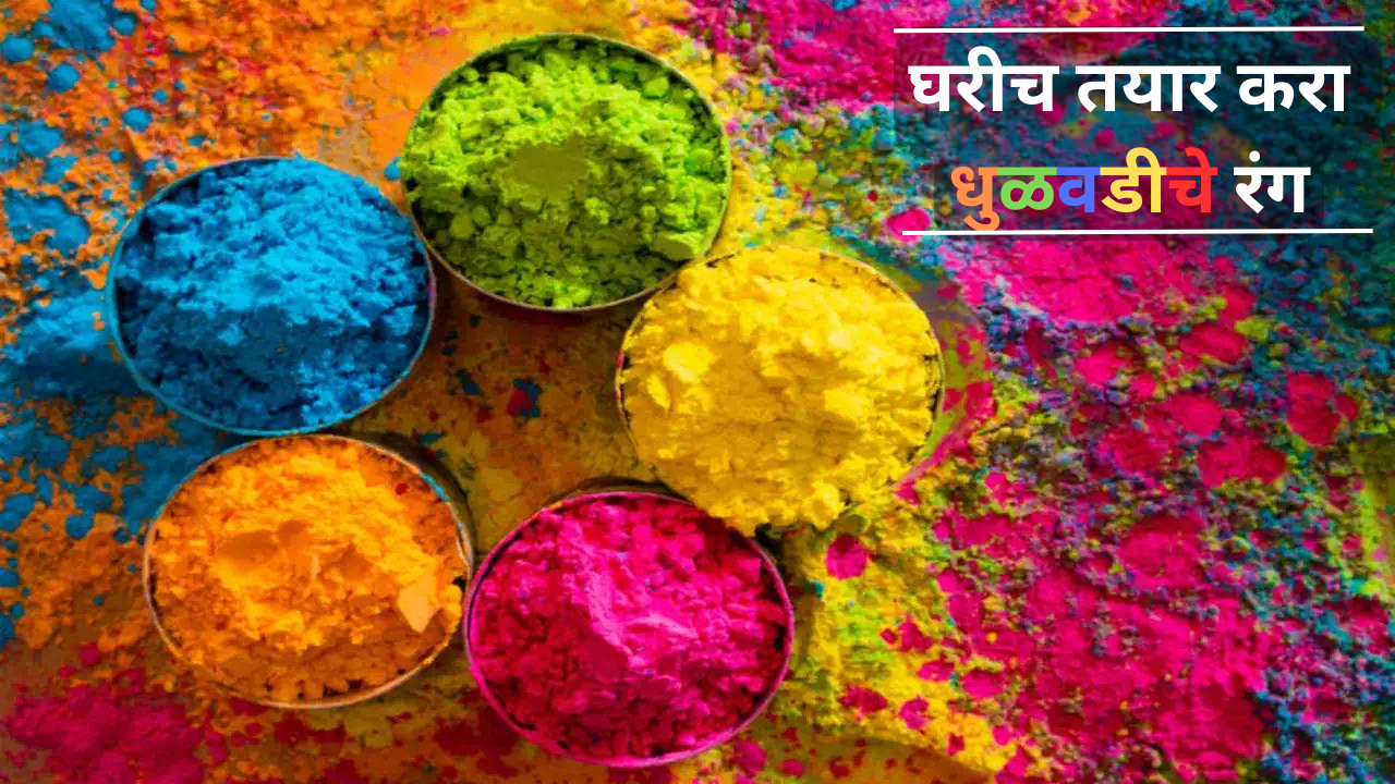 how to  make homemade organic colors at home to celebrate safe holi