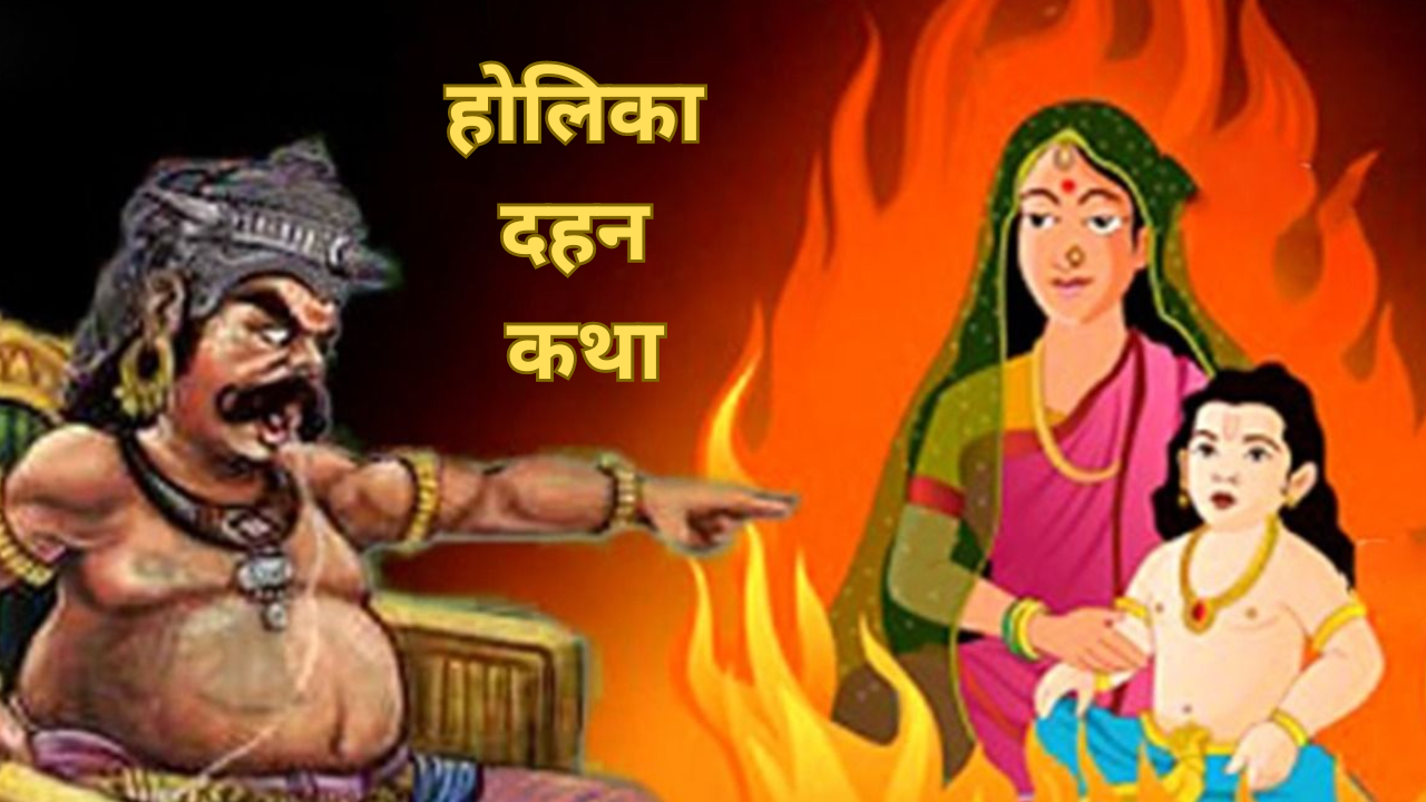 Holika Dahan Katha