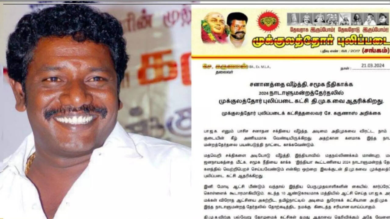  ‘பாசிச பாஜக.. அடிமை அதிமுக’ - திமுகவுக்கு கருணாஸ் ஆதரவு.. பரபரப்பு அறிக்கை... 