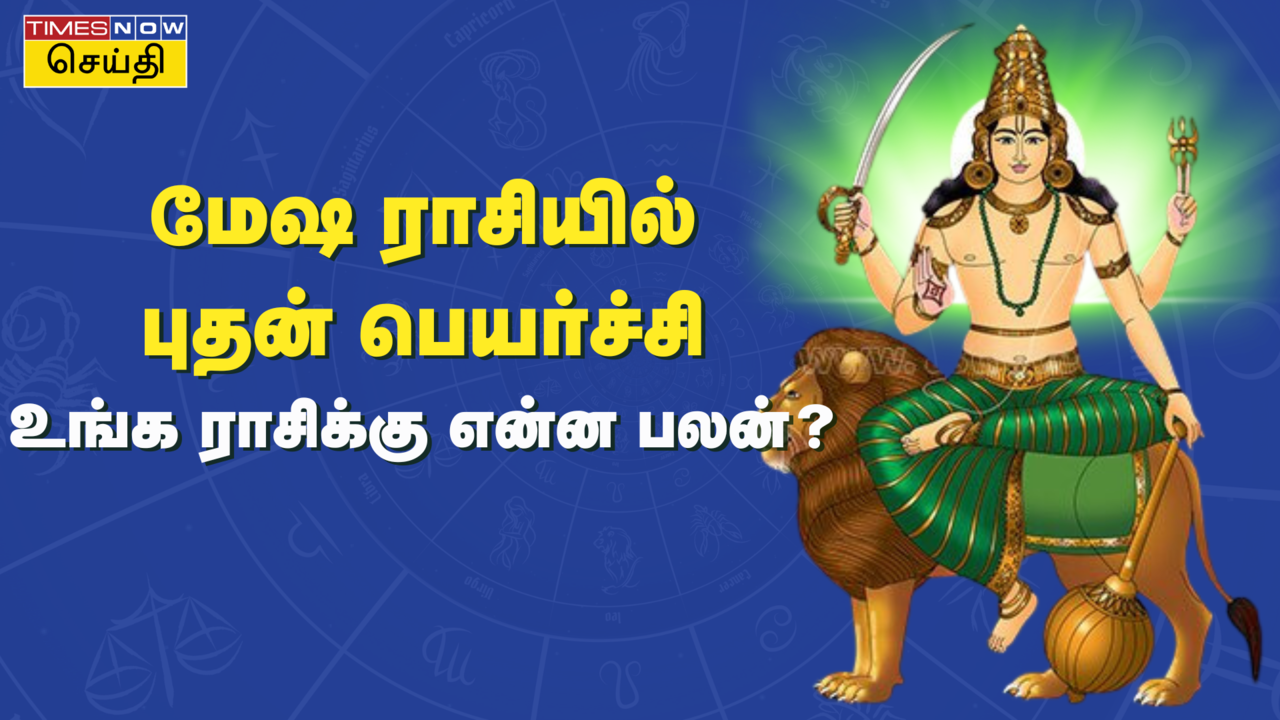  மேஷத்தில் புதன் பெயர்ச்சி: உங்க ராசிக்கு எப்படி இருக்கு? 