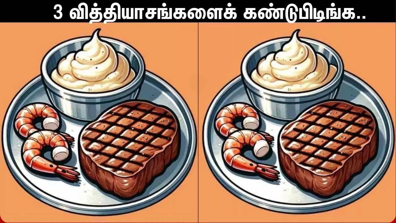 வித்தியாசங்களை கண்டுபிடி 