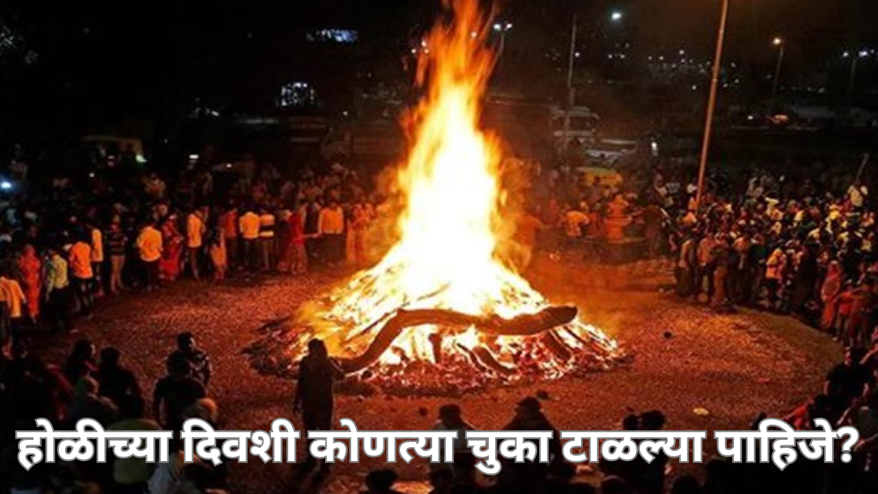 Holika Dahan 2024