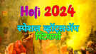 Holi 2024 होळीनिमित्त प्रियजनांना द्या या खास शुभेच्छा तुमच्या फोटोसह पाठवा Custom WhatsApp Stickers