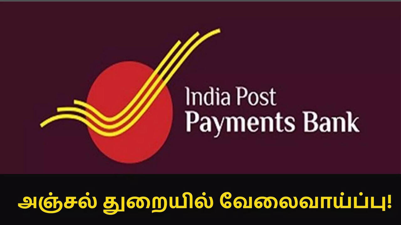  அஞ்சல் துறையில் சூப்பர் சம்பளத்துடன் வேலை காத்திருக்கு! இப்போவே அப்ளை பண்ணுங்க. 