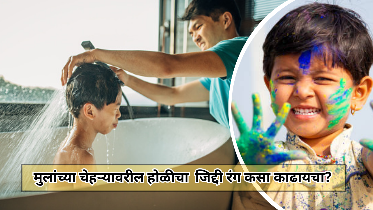 follow these tips to remove holi colors from children's skin after  playing holi