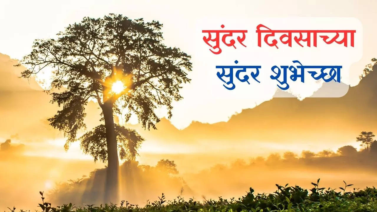 Good Morning Wishes In Marathi