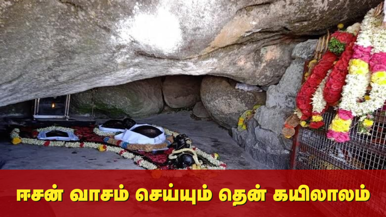 தென் கயிலாயம் வெள்ளியங்கிரி மலை