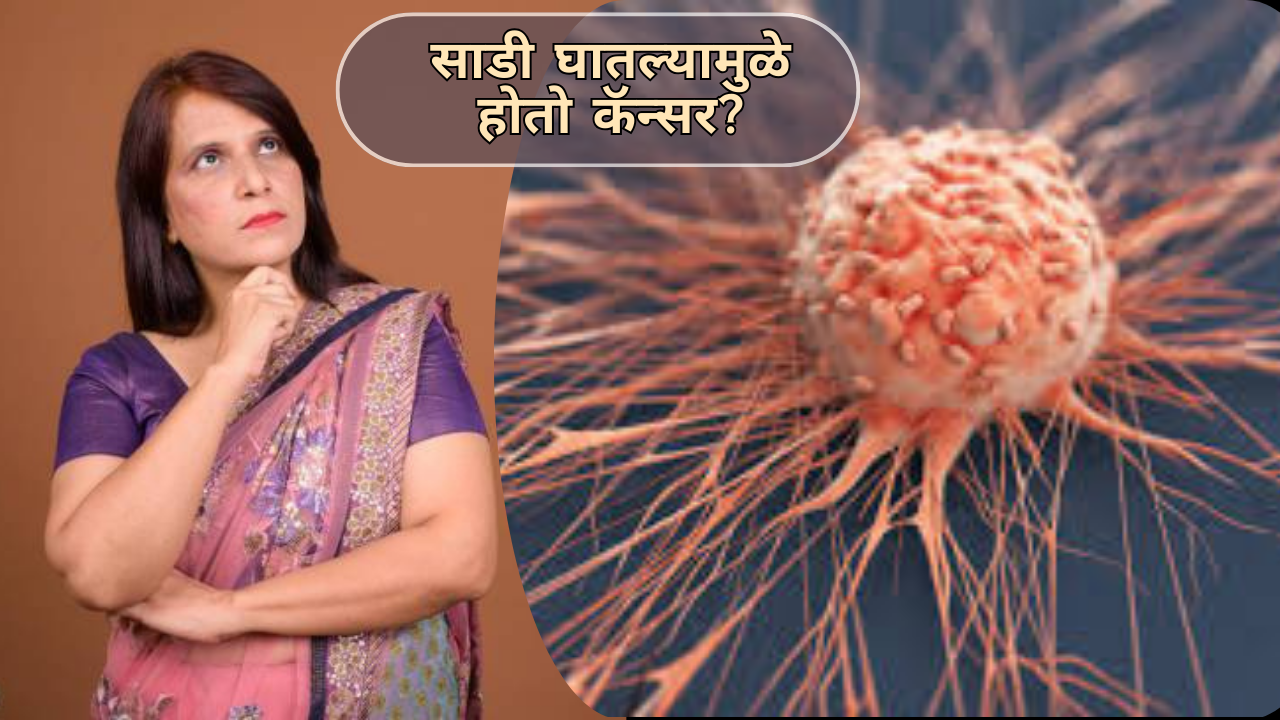 know about saree cancer causes remedies and many more