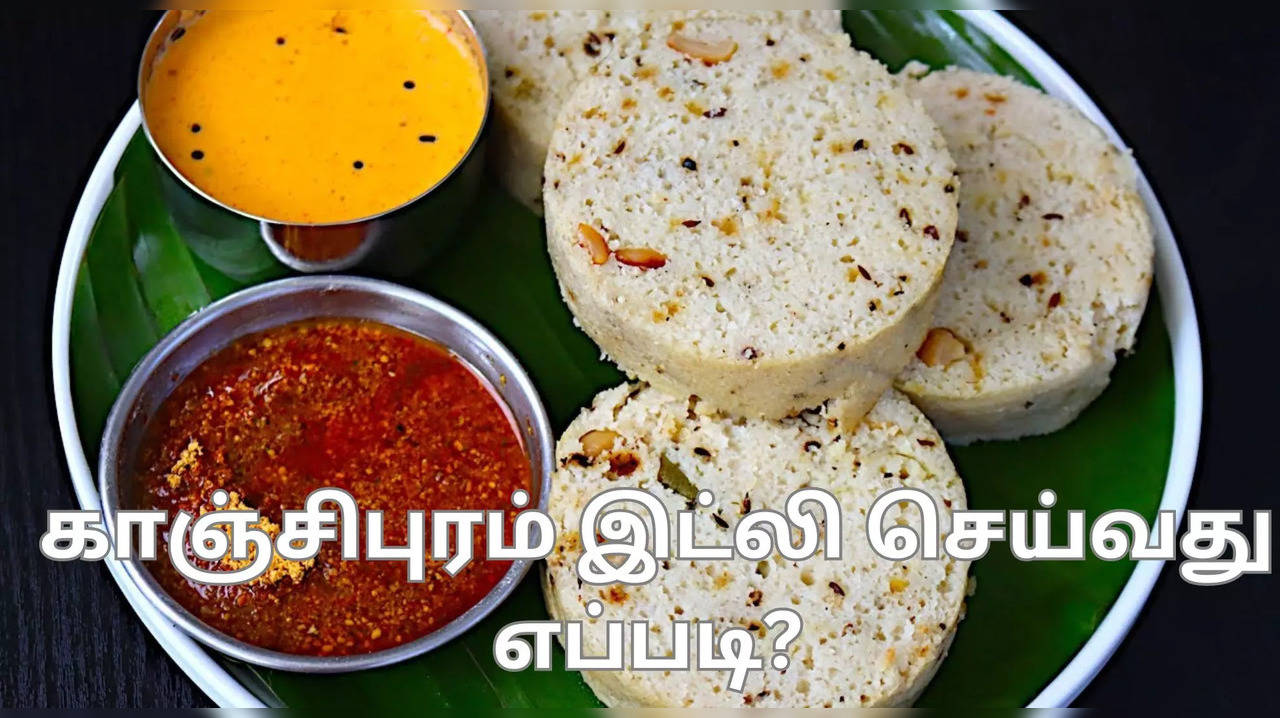 kanchipuram idli