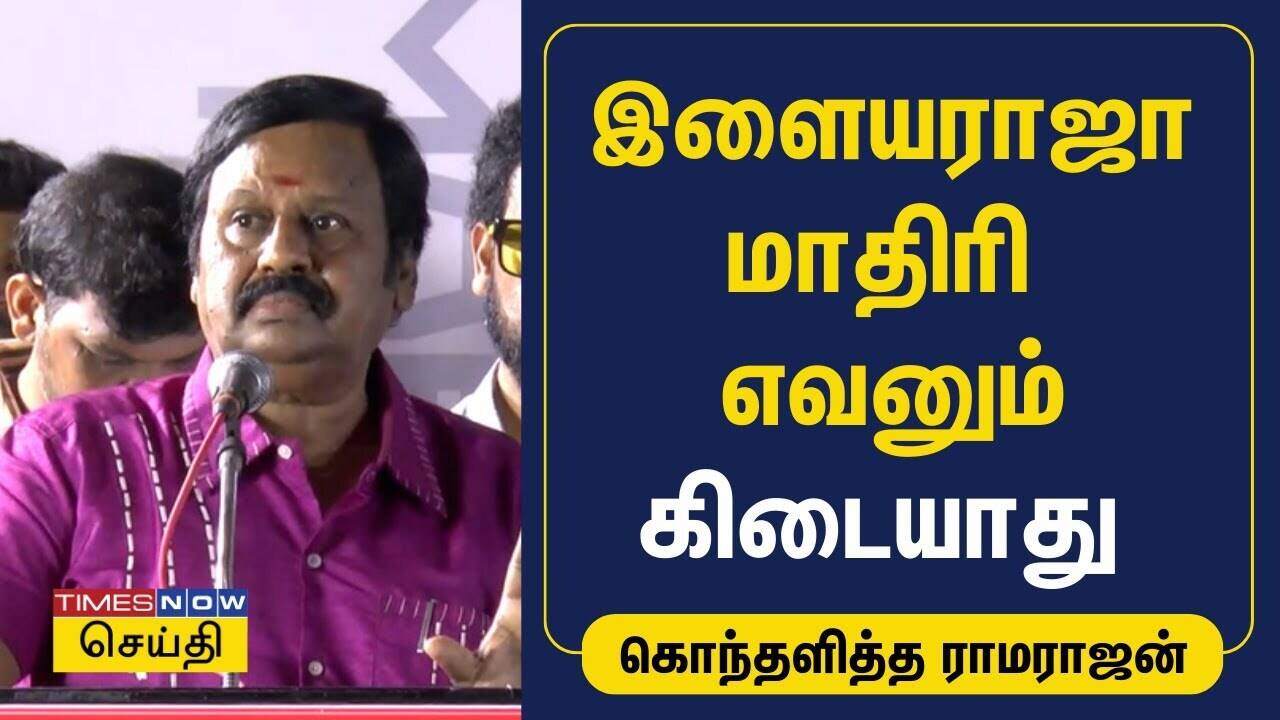  இளையராஜா மாதிரி எவனும் கிடையாது கொந்தளித்த ராமராஜன் | Saamaniyan |Ramarajan Speech 