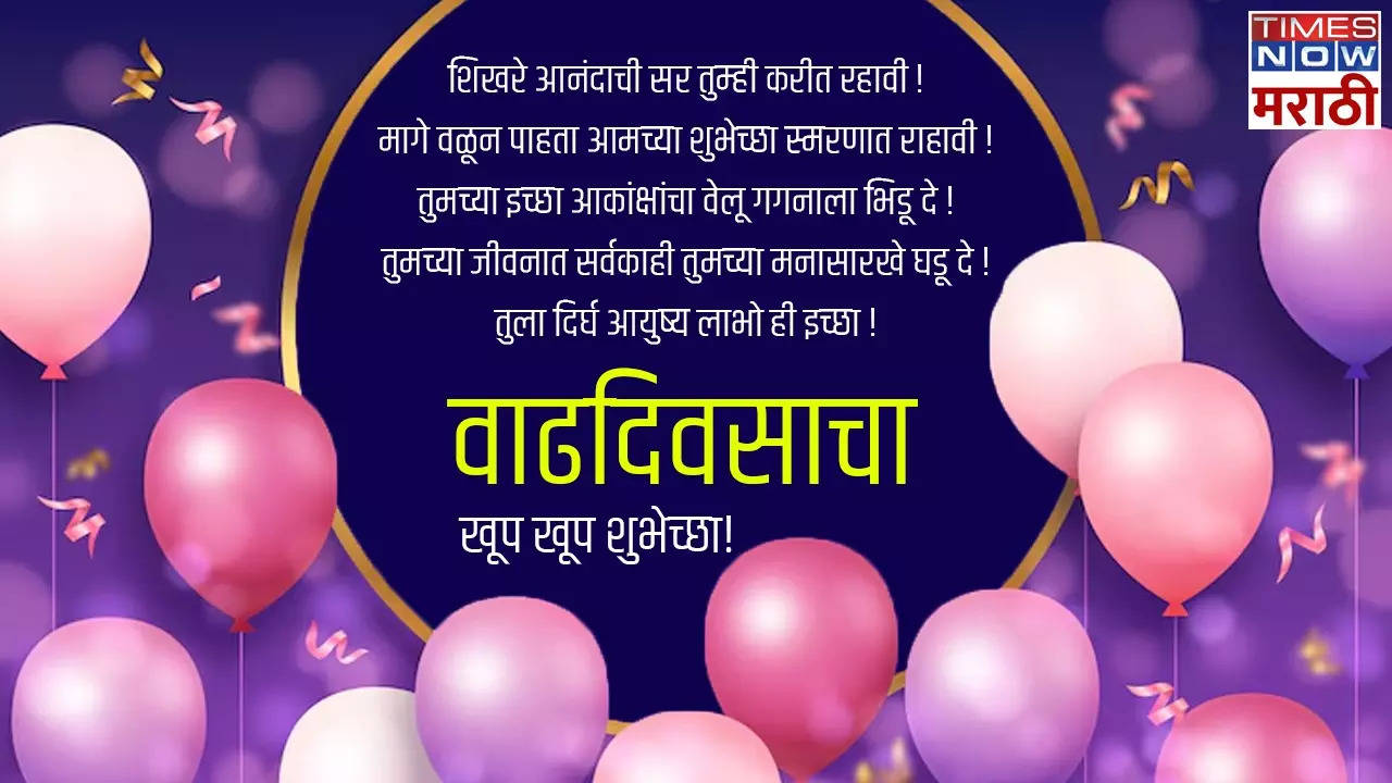 Happy Birthday Wishes In Marathi