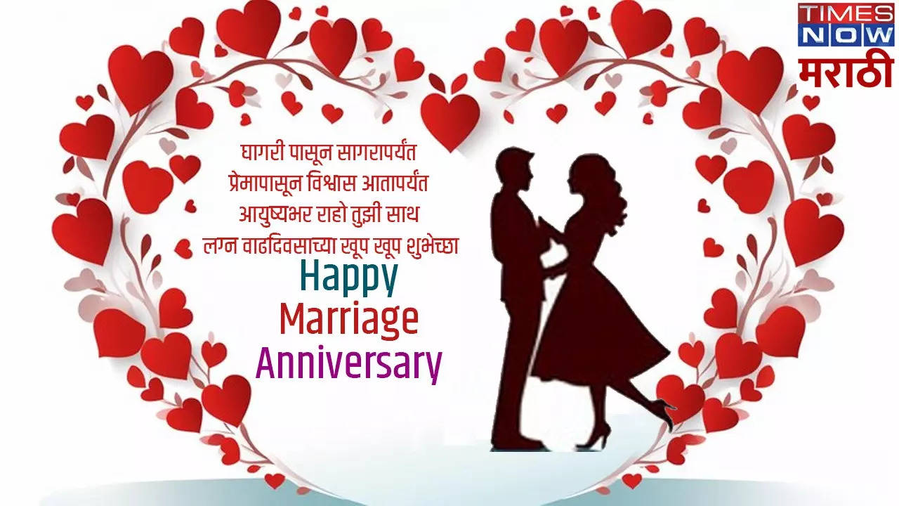 Happy Marriage Anniversary Wishes in Marathi