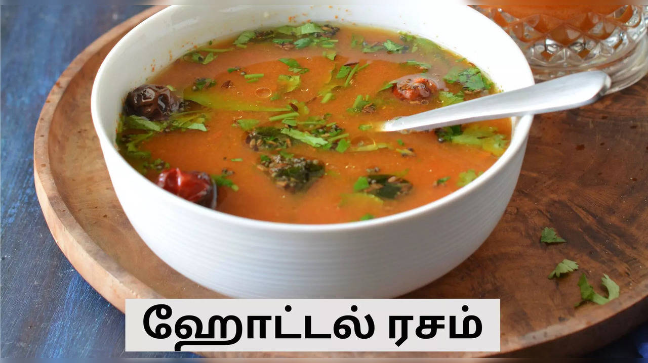 hotel-rasam-recipe