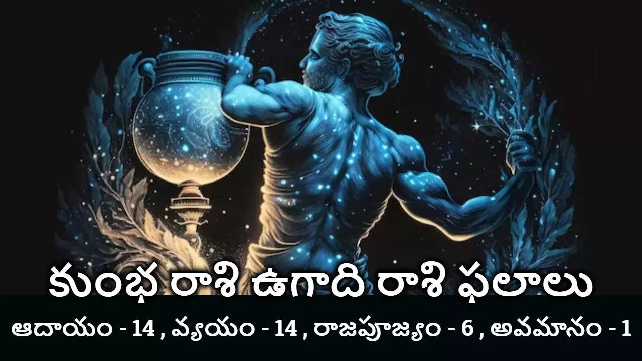 Ugadi Rasi Phalalu 2024: కుంభ రాశి ఉగాది రాశి ఫలాలు..క్రోధి నామ