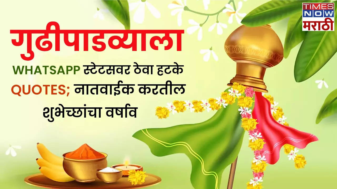 Gudi Padwa Quotes in Marathi