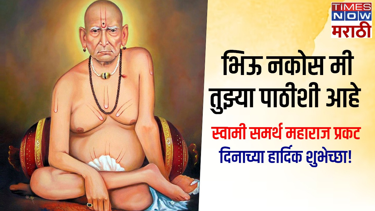 Swami Samartha Jayanti 2024 Quotes