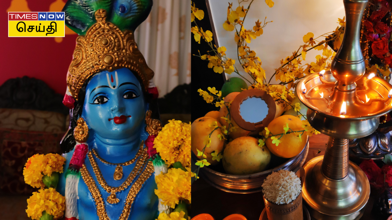  கேரளா புத்தாண்டு 2024:  விஷு பண்டிகை தேதி, வரலாறு மற்றும் முக்கியத்துவம் 