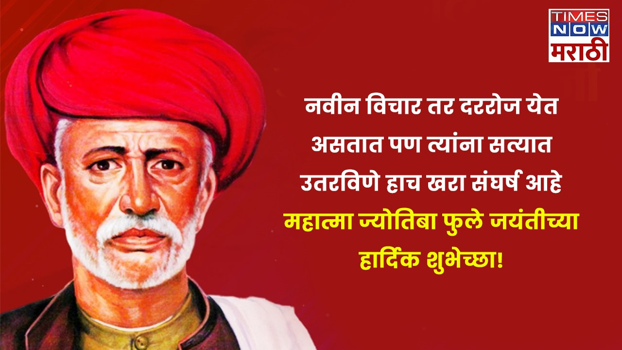 Mahatma Phule Jayanti 2024 Quotes