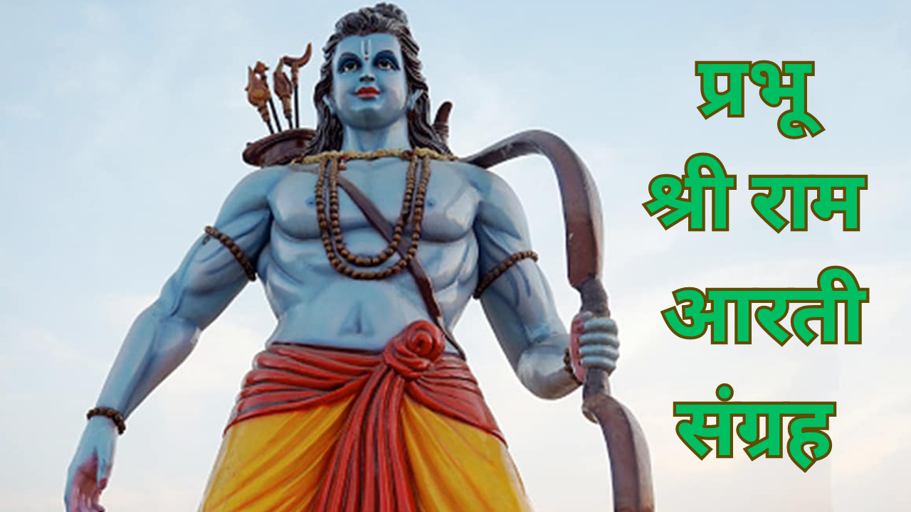 Lord Shri Ram