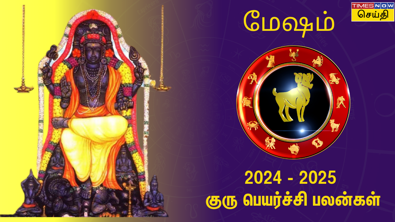 Guru Peyarchi gives Luck and abundance for Mesham மேஷத்துக்கு கொட்டிக்